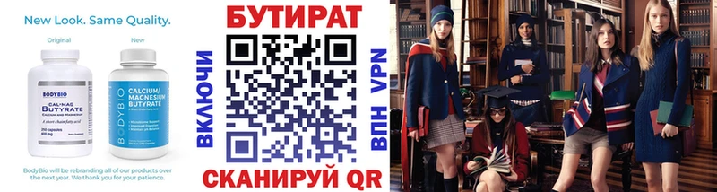 Бутират оксана  Бахчисарай 
