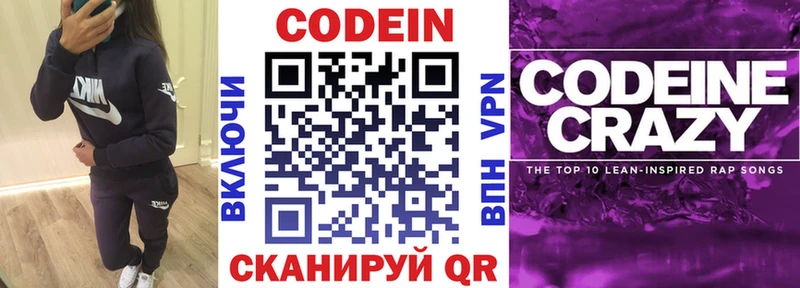 Кодеиновый сироп Lean Purple Drank  Бахчисарай 