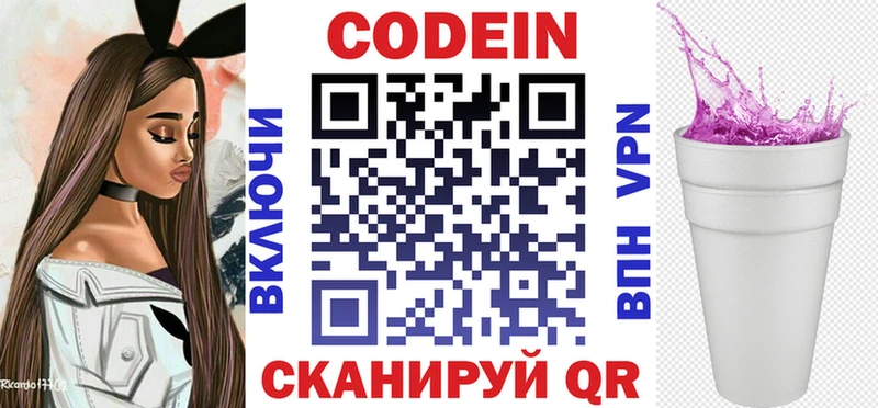 Кодеин Purple Drank Бахчисарай